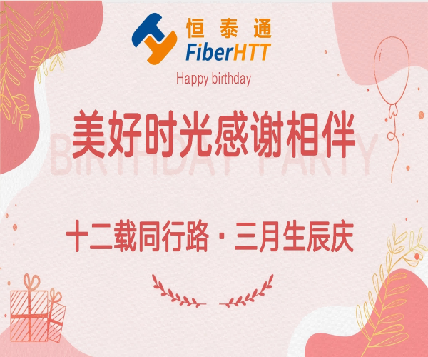 十二载同行路·三月生辰庆丨生日快乐！！